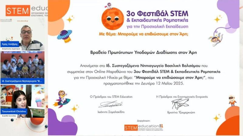 Βραβείο καινοτομίας για το Νηπιαγωγείο «Το Καραβάκι» στο 3ο Φεστιβάλ STEM & Ρομποτικής! [βίντεο]