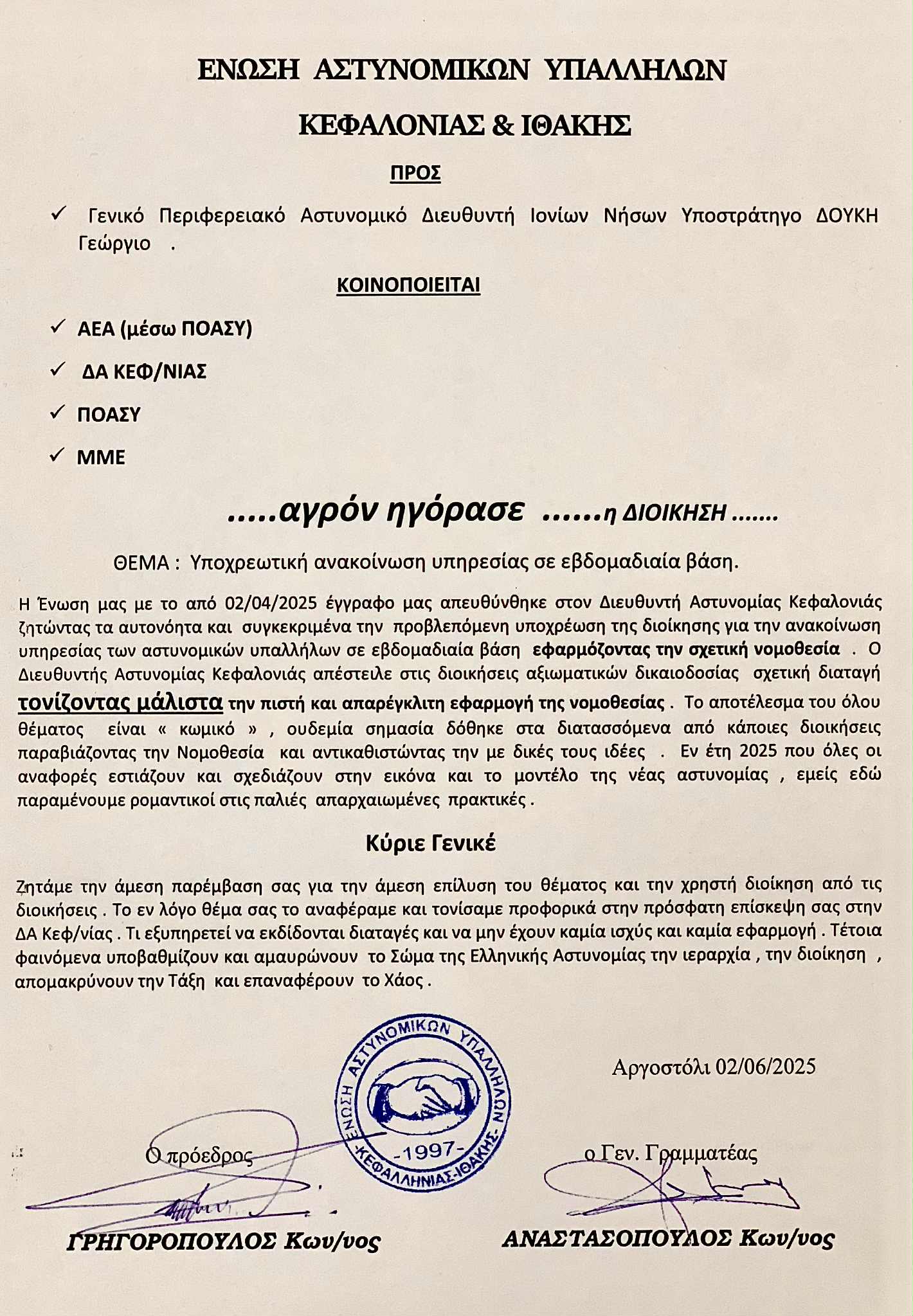 …….αγρόν ηγόραζε……η ΔΙΟΙΚΗΣΗ……..