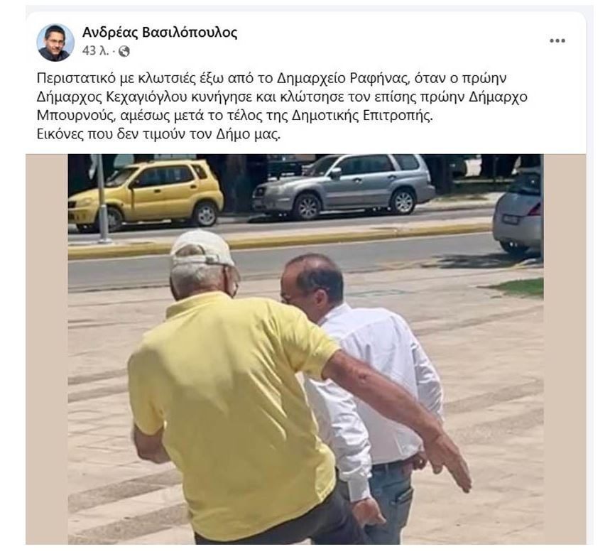 Απίστευτο περιστατικό: Πρώην δήμαρχος Ραφήνας κυνήγησε και κλώτσησε τον Ευάγγελο Μπουρνούς