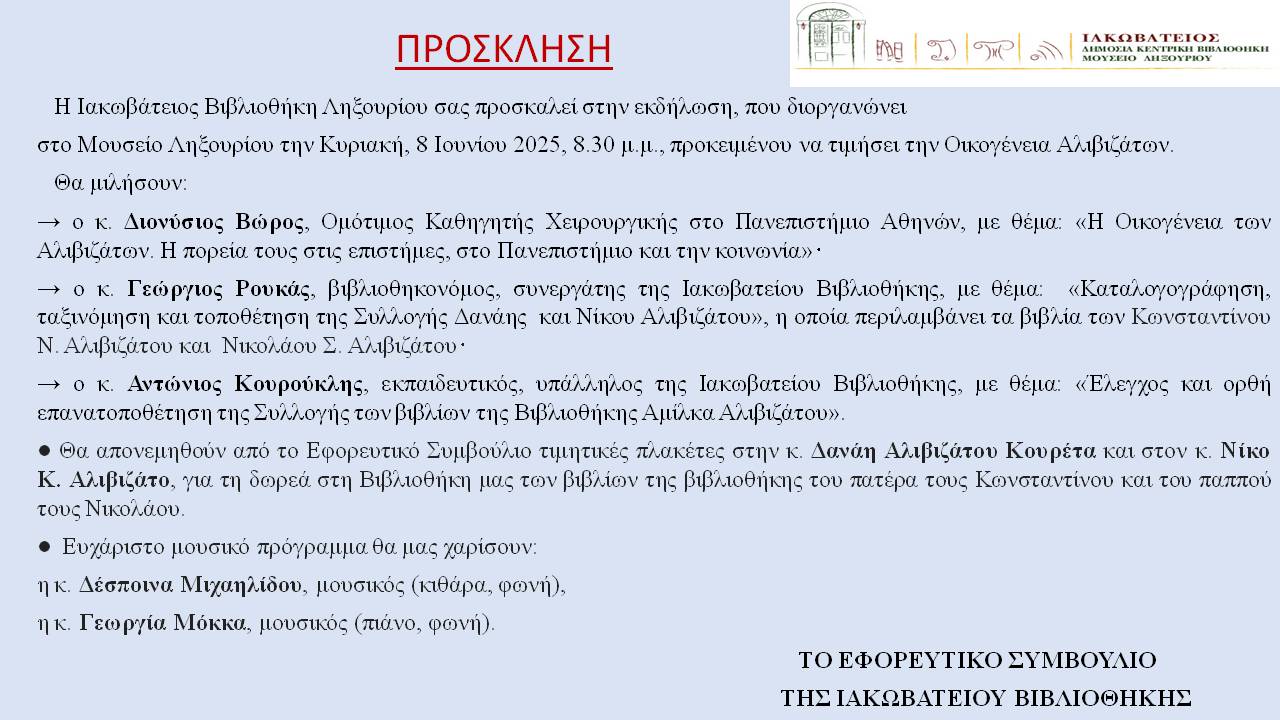 ΑΠΟΨΕ ΣΤΟ ΛΗΞΟΥΡΙ ΤΙΜΑΜΕ ΤΗΝ ΟΙΚΟΓΕΝΕΙΑ ΑΛΙΒΙΖΑΤΩΝ