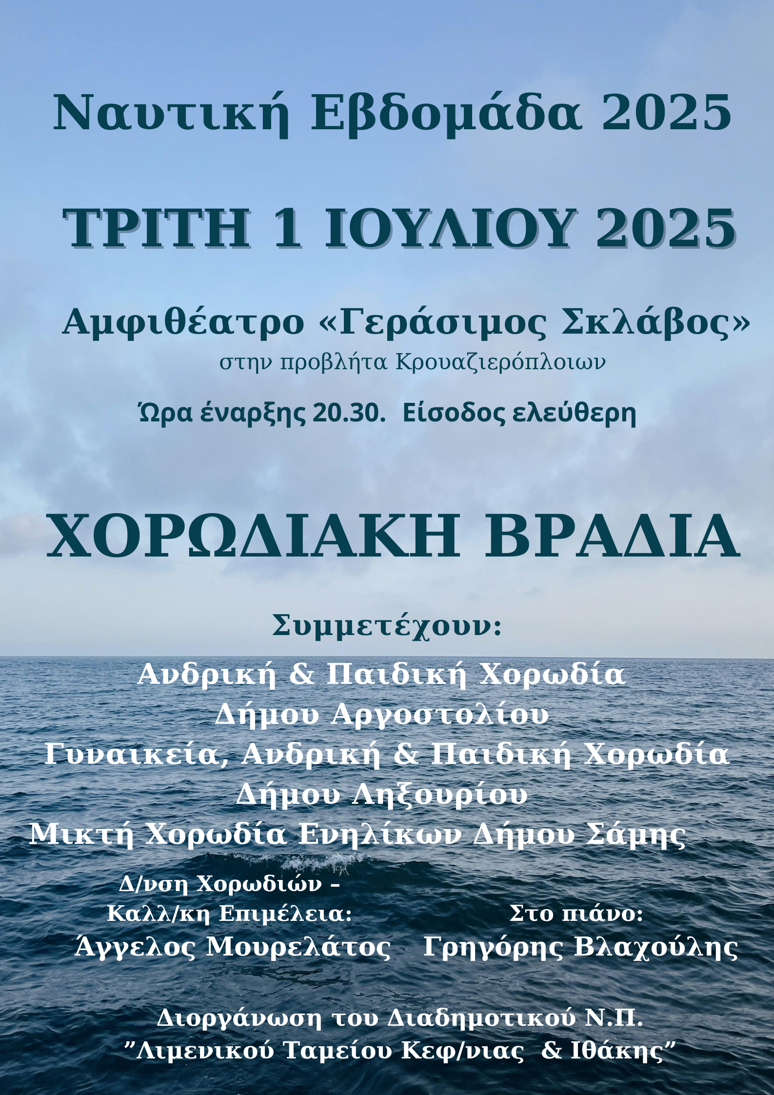 Χορωδιακή Βραδιά με τίτλο «Συνάντηση Χορωδιών, των Τριών Δήμων της Κεφαλονιάς» στο Αργοστόλι