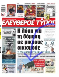Εν Κεφαλληνία πολλά θαύματος άξια εισίν!