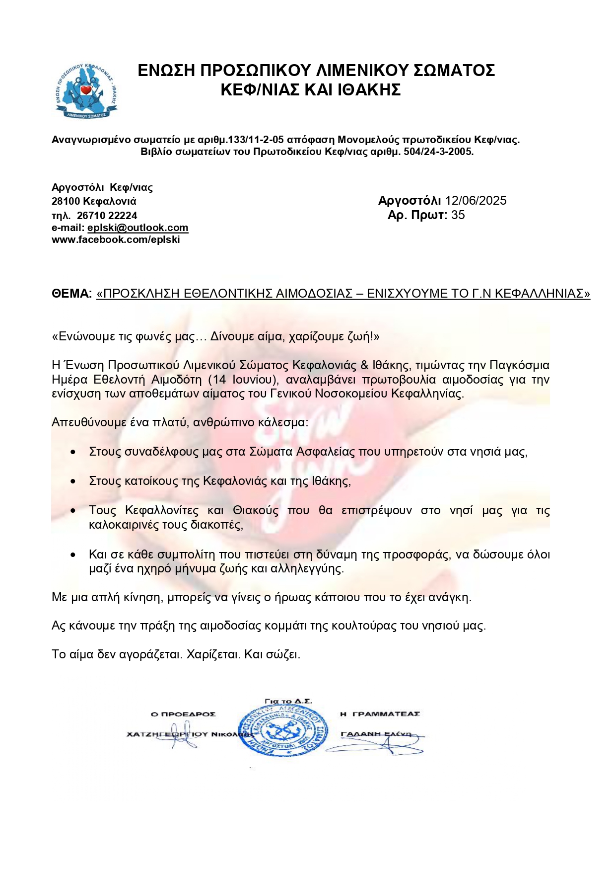 ΕΠΛΣΚΙ: Τιμώντας την Παγκόσμια Ημέρα Εθελοντή Αιμοδότη