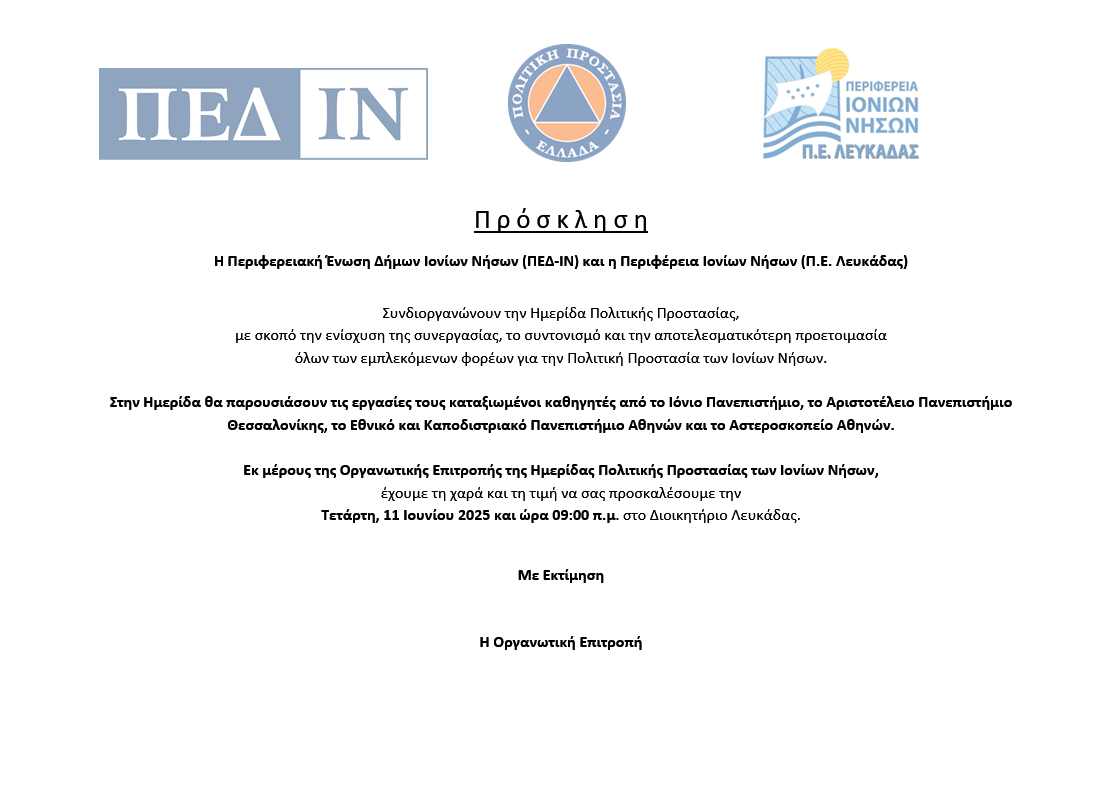 Ευγενική Υπενθύμιση – Πρόσκληση Συμμετοχής και ΝΕΟ Πρόγραμμα Ημερίδας