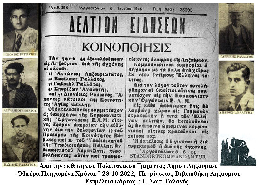 Γεράσιμος Γαλανός: Για τους πέντε Ήρωες