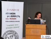 Ημερίδα για την Υγεία ‘’Διαβήτης και Παχυσαρκία