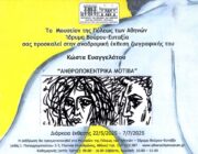 ΙΟΥΝΙΟΣ ΤΕΧΝΗΣ! ΚΑΛΗ ΕΙΣΑΓΩΓΗ ΣΤΟ ΘΕΡΟΣ!
