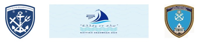 ΝΑΥΤΙΚΗ ΕΒΔΟΜΑΔΑ 2025   ΠΡΟΓΡΑΜΜΑ ΕΚΔΗΛΩΣΕΩΝ