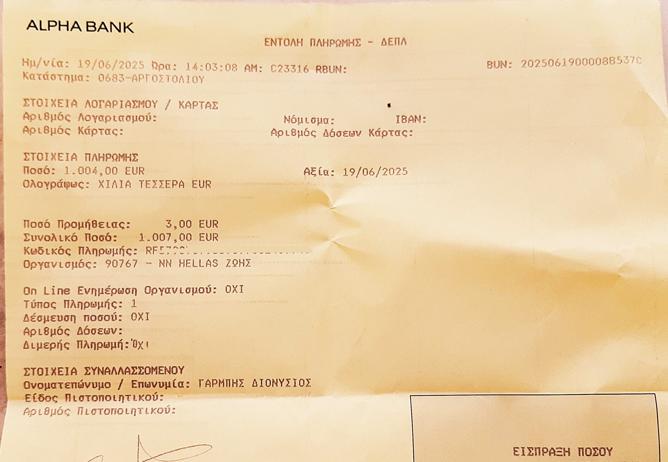 “Ποσό προμήθειας 3€”