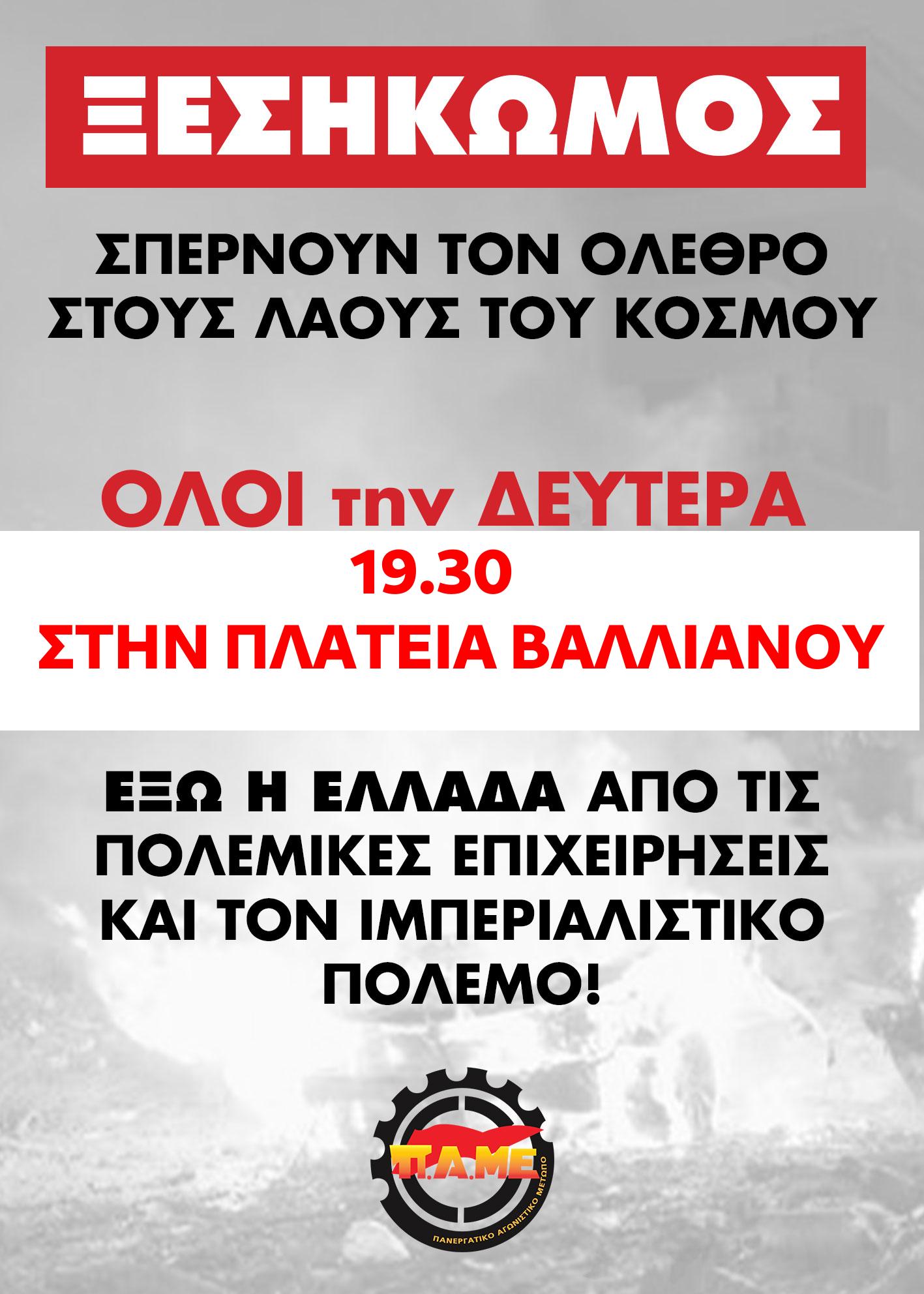 ΣΠΕΡΝΟΥΝ ΤΟΝ ΟΛΕΘΡΟ ΣΤΟΥΣ ΛΑΟΥΣ ΟΛΟΥ ΤΟΥ ΚΟΣΜΟΥ