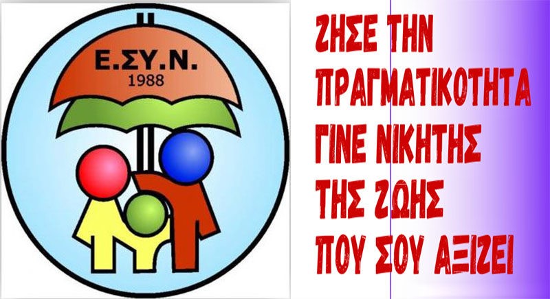 ΖΗΣΕ ΤΗΝ ΠΡΑΓΜΑΤΙΚΟΤΗΤΑ ΓΙΝΕ ΝΙΚΗΤΗΣ ΤΗΣ ΖΩΗΣ ΠΟΥ ΣΟΥ ΑΞΙΖΕΙ