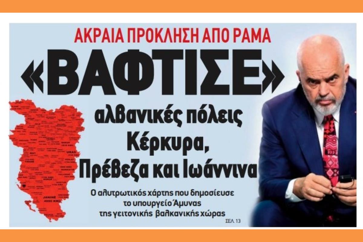 ΑΚΡΑΙΑ ΠΡΟΚΛΗΣΗ ΑΠΟ ΡΑΜΑ