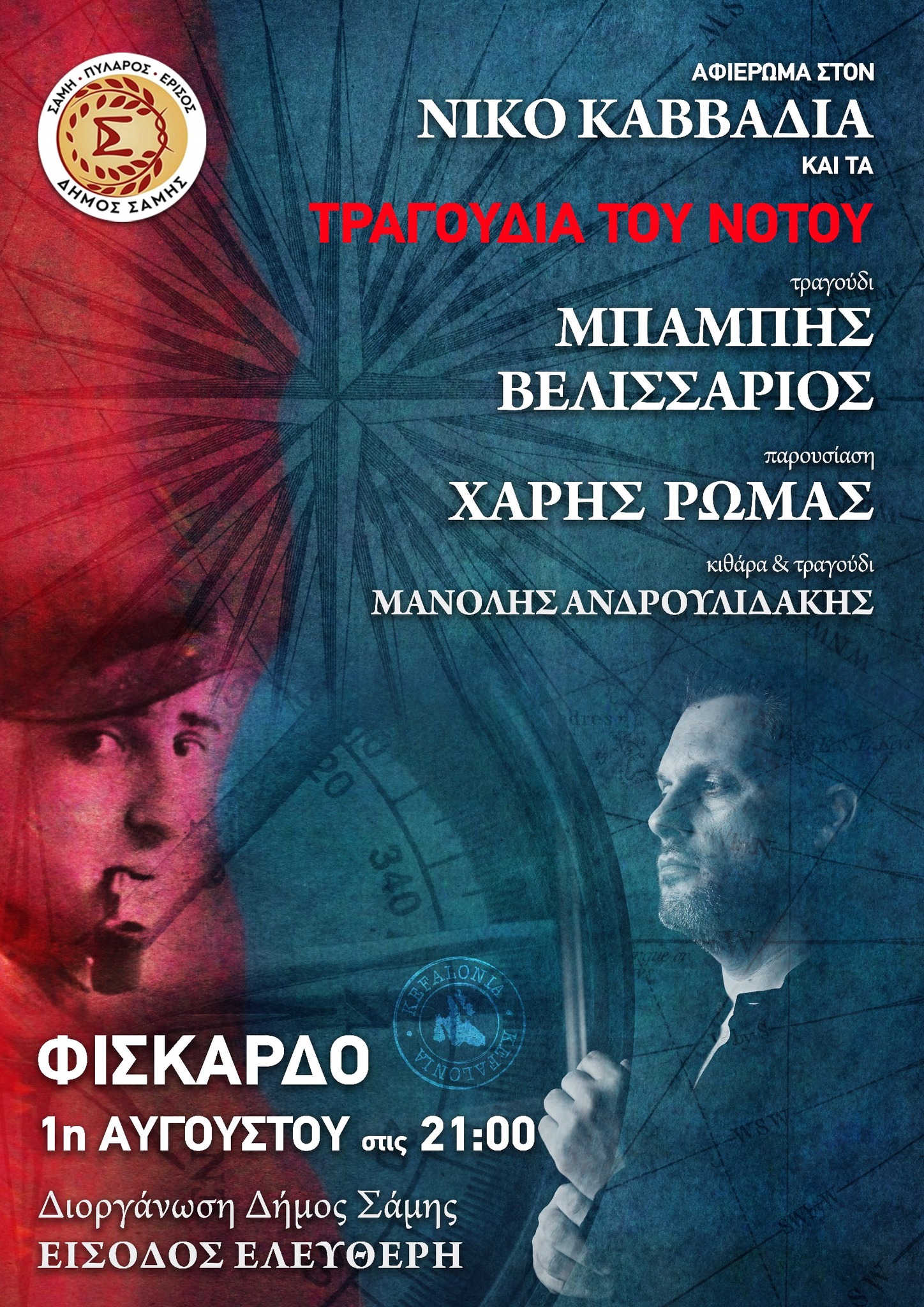 ΑΝΑΒΑΛΛΕΤΑΙ Η ΣΗΜΕΡΙΝΗ ΠΡΟΒΟΛΗ ΓΑΛΛΙΚΟΥ ΣΙΝΕΜΑ ΣΤΗ ΣΑΜΗ
