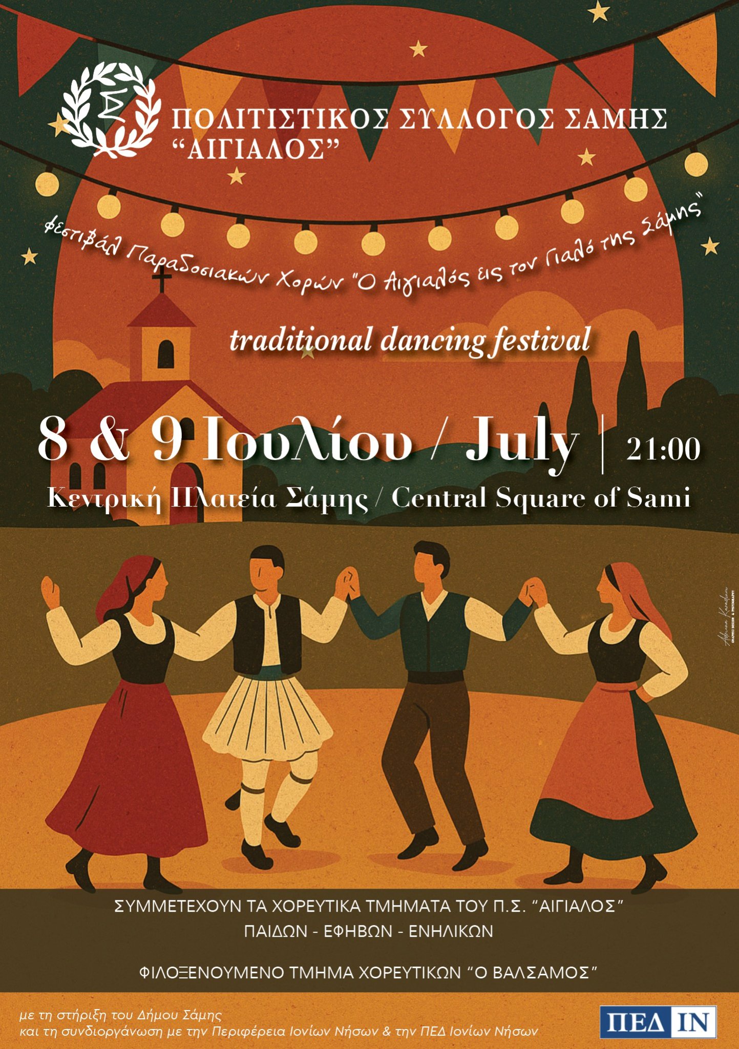 Διήμερο Φεστιβάλ Παραδοσιακών Χορών “Ο Αιγιαλός εις τον Γιαλό της Σάμης”