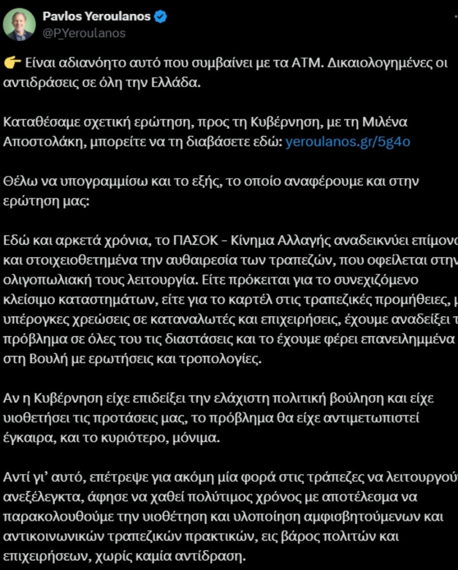 Γερουλάνος: Αδιανόητο αυτό που συμβαίνει με τα ΑΤΜ