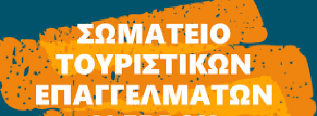 Για την τρομακτική κατάσταση στους εργαζόμενους στη σεζόν κ το ν/σ έκτρωμα.