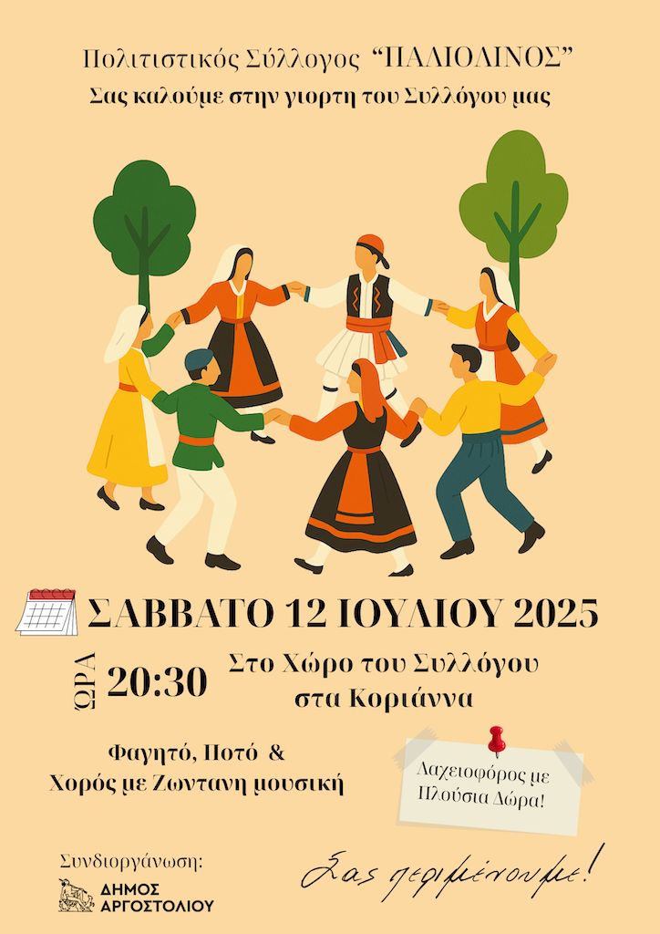 Γιορτάζουμε μαζί με τον Σύλλογο «Παλιολινός» στα Κοριαννά!