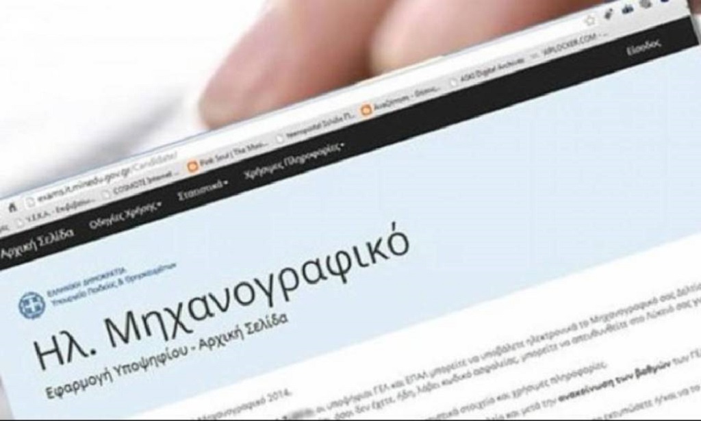 Μηχανογραφικό 2025: Ανοιχτή η πλατφόρμα – Πώς η σωστή συμπλήρωση δημιουργεί «δίχτυ ασφαλείας»