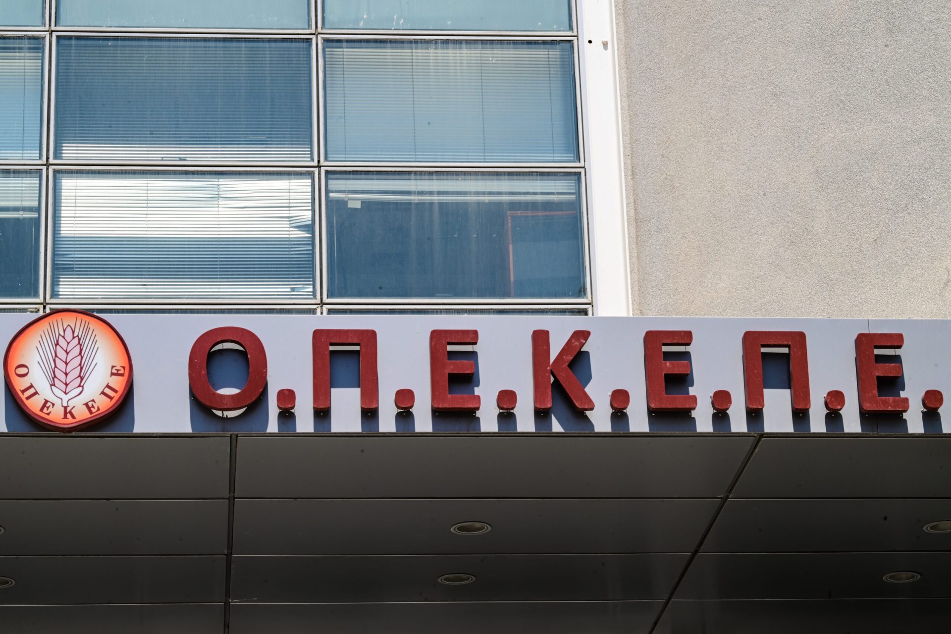 ΟΠΕΚΕΠΕ: Ποινές φυλάκισης από 9 έως 15 μήνες επιβλήθηκαν στους επτά κατηγορούμενους