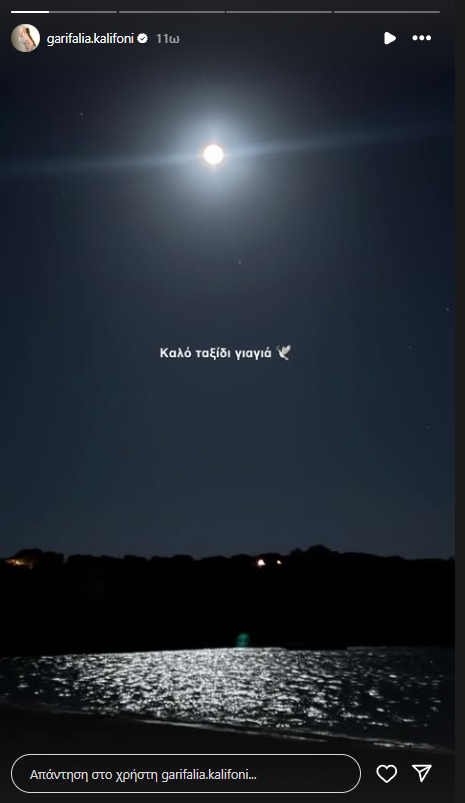 Πένθος για τη Γαρυφαλλιά Καληφώνη