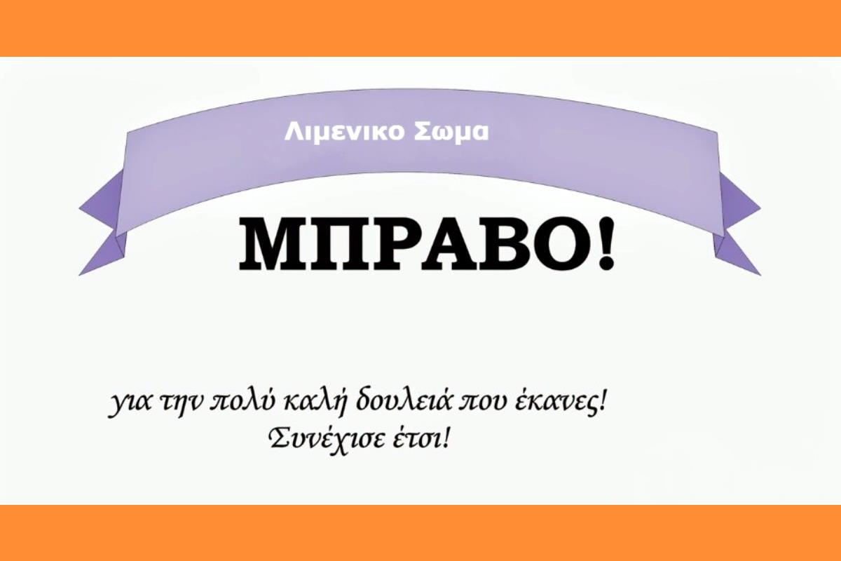 «Περήφανοι για σένα»: Οι συνάδελφοι του Λιμενικού τιμούν τον Κελευστή Φούσια