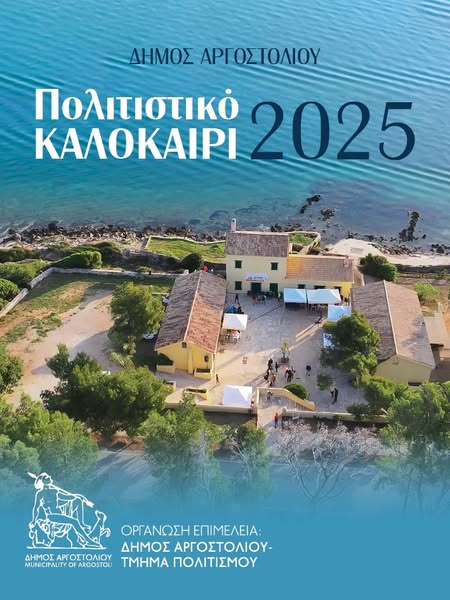 Πολιτιστικό Καλοκαίρι 2025: Οι εκδηλώσεις στον Δήμο Αργοστολίου το τριήμερο 11 – 13 Ιουλίου