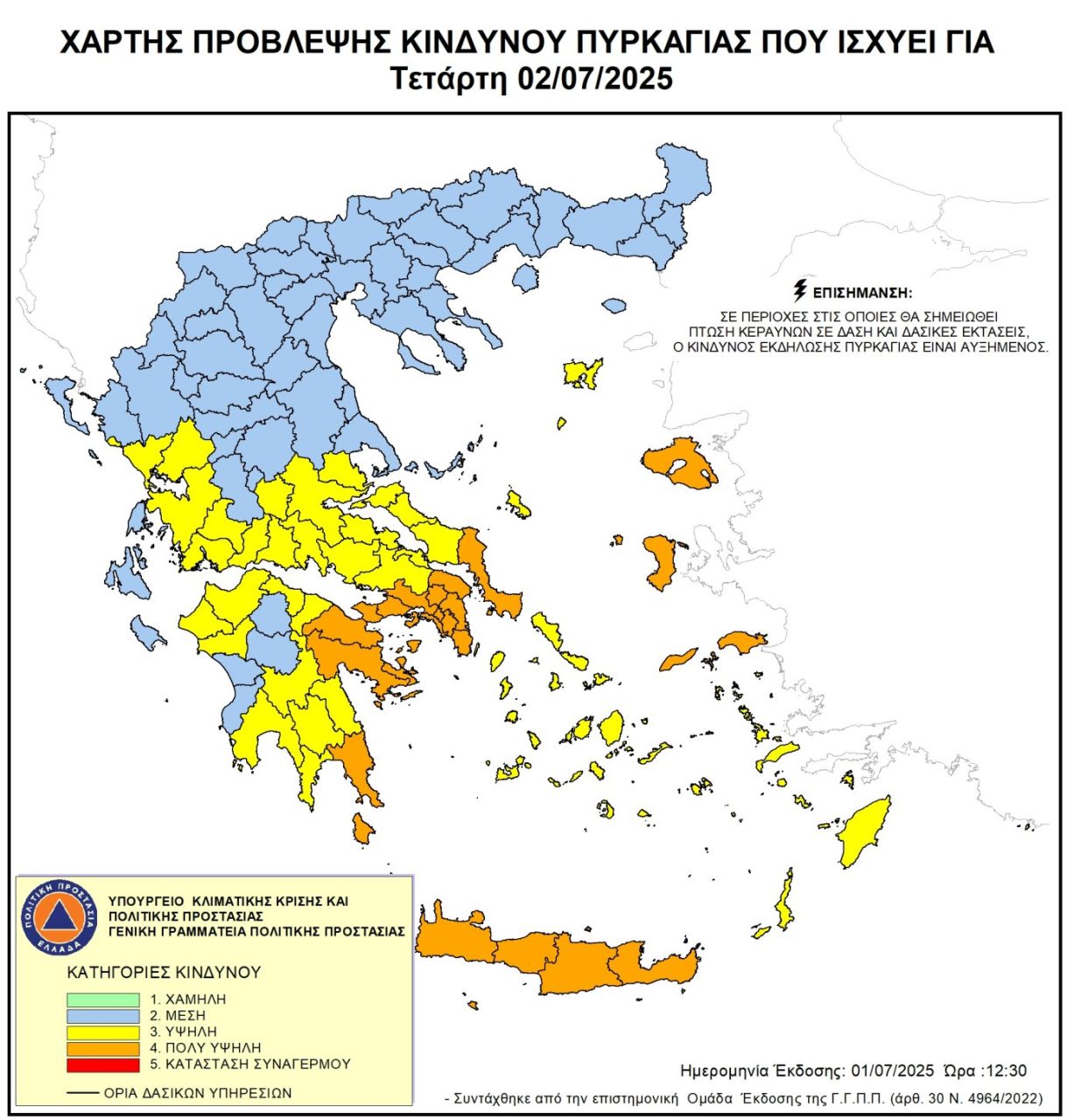 Πολύ υψηλός κίνδυνος πυρκαγιάς την Τετάρτη σε Αττική, Κύθηρα, Λακωνία, Εύβοια, Κρήτη