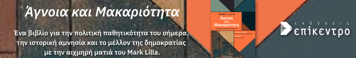epikentro Vivlioprotaseis Non Fiction Lilla 728x120