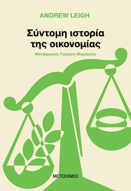 metaixmio leigh syntomi istoria tis oikonomias