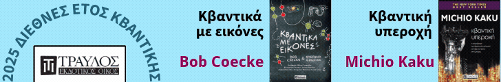 travlos etos kvantikis NON