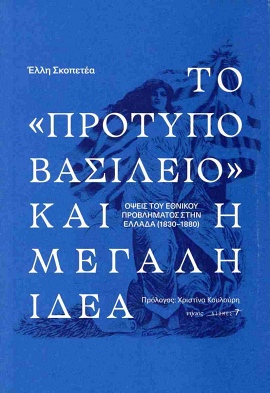 nisos skopetea to protypo vasileio