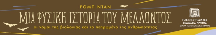 PEK Fysiki istoria mellontos 728x120