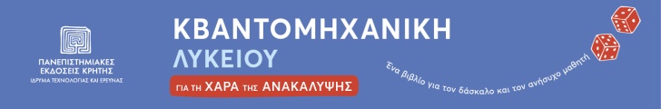 PEK KVANTOMHXANIKH LYKEIOY 24JUN