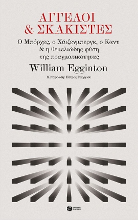 patakis Egginton aggeloi kai skakistes