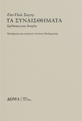 doma sartre synaisthimata