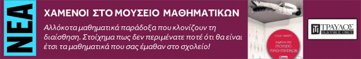 travlos nees kyklofories NON
