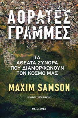 metaixmio samson aorates grammes