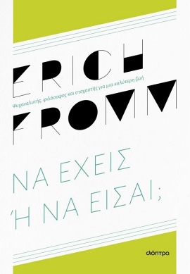 dioptra fromm na exeis