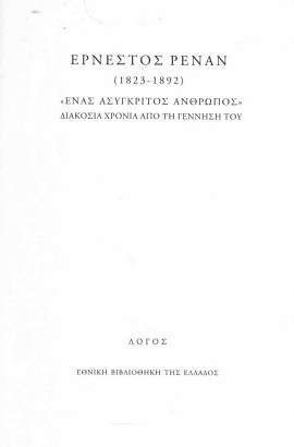 ethniki vivliothiki syllogiko renar