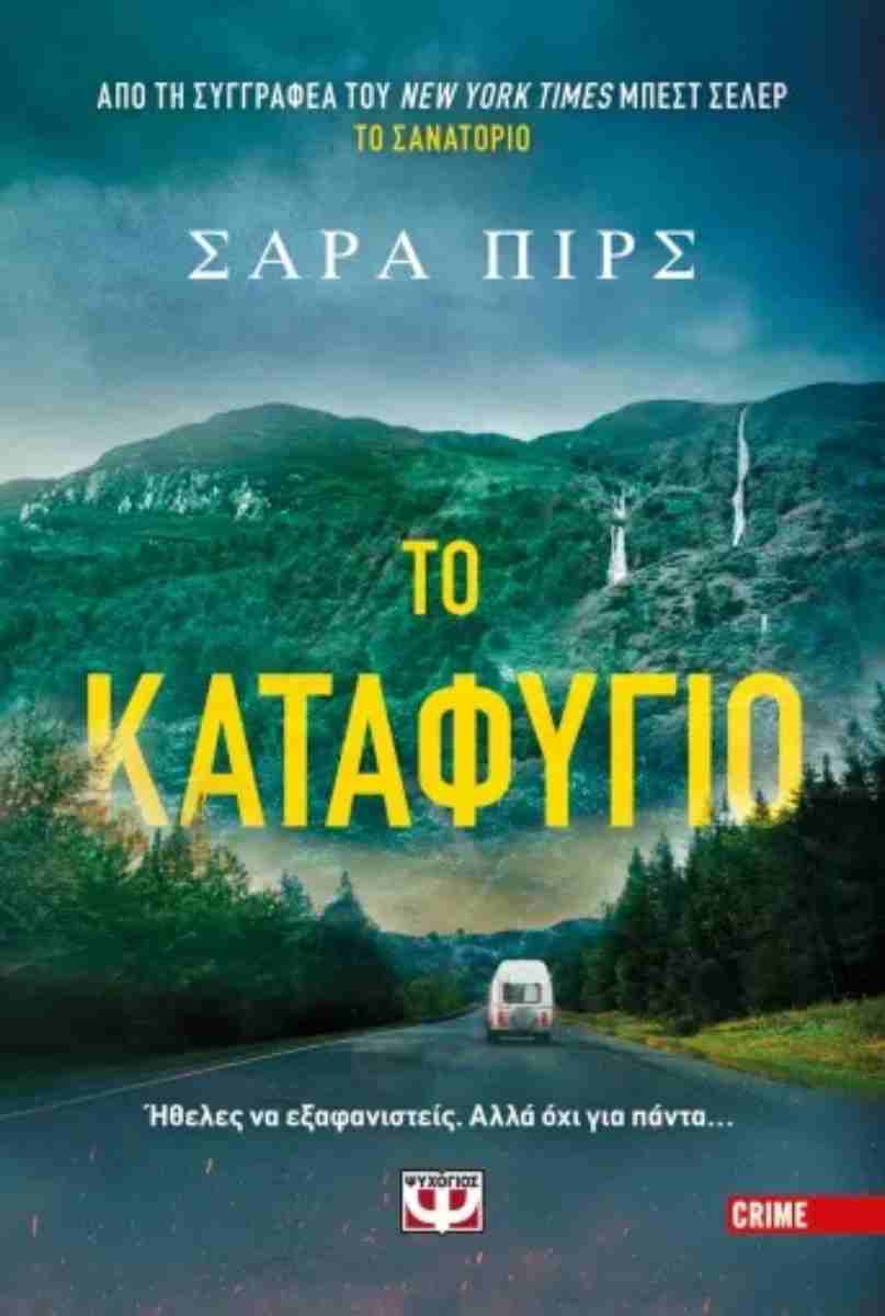 Το καταφύγιο, SARAH PEARSE 