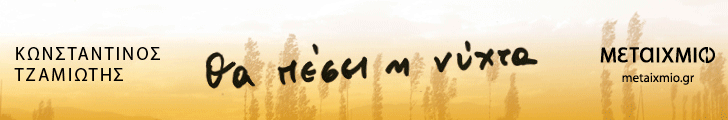 metaixmio_WEB-BANNER_THA-PESEI-H-NYXTA_728-2025-06-08