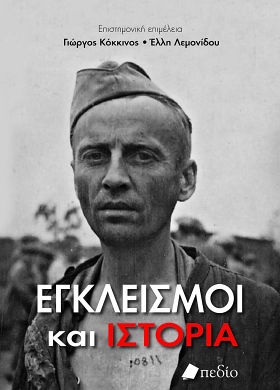 pedio kokkinos egleismoi