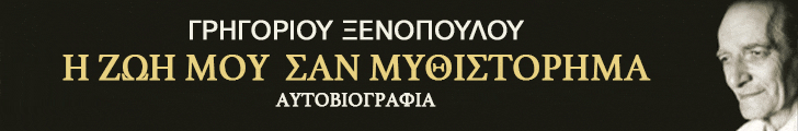 periplous xenopoulos NON