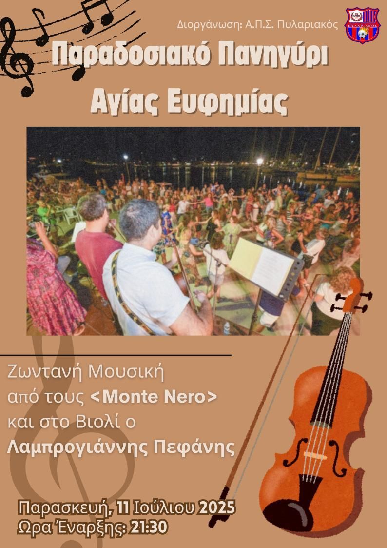 Πρόγραμμα Εορτασμού Αγίας Ευφημίας