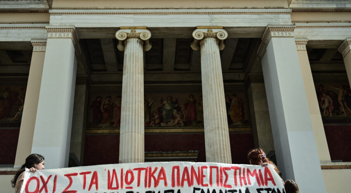 Σε διαβούλευση το νομοσχέδιο του υπουργείου Παιδείας για την αντιμετώπιση της βίας στα πανεπιστήμια