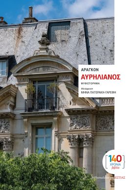 estia aragkon avrilianos