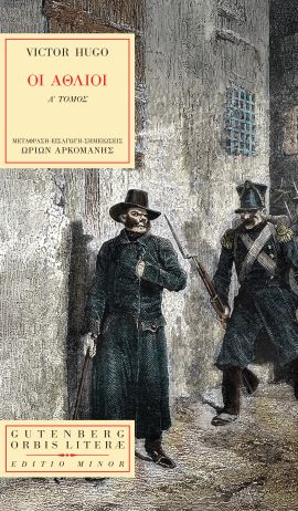 gutenberg hugo oi athlioi