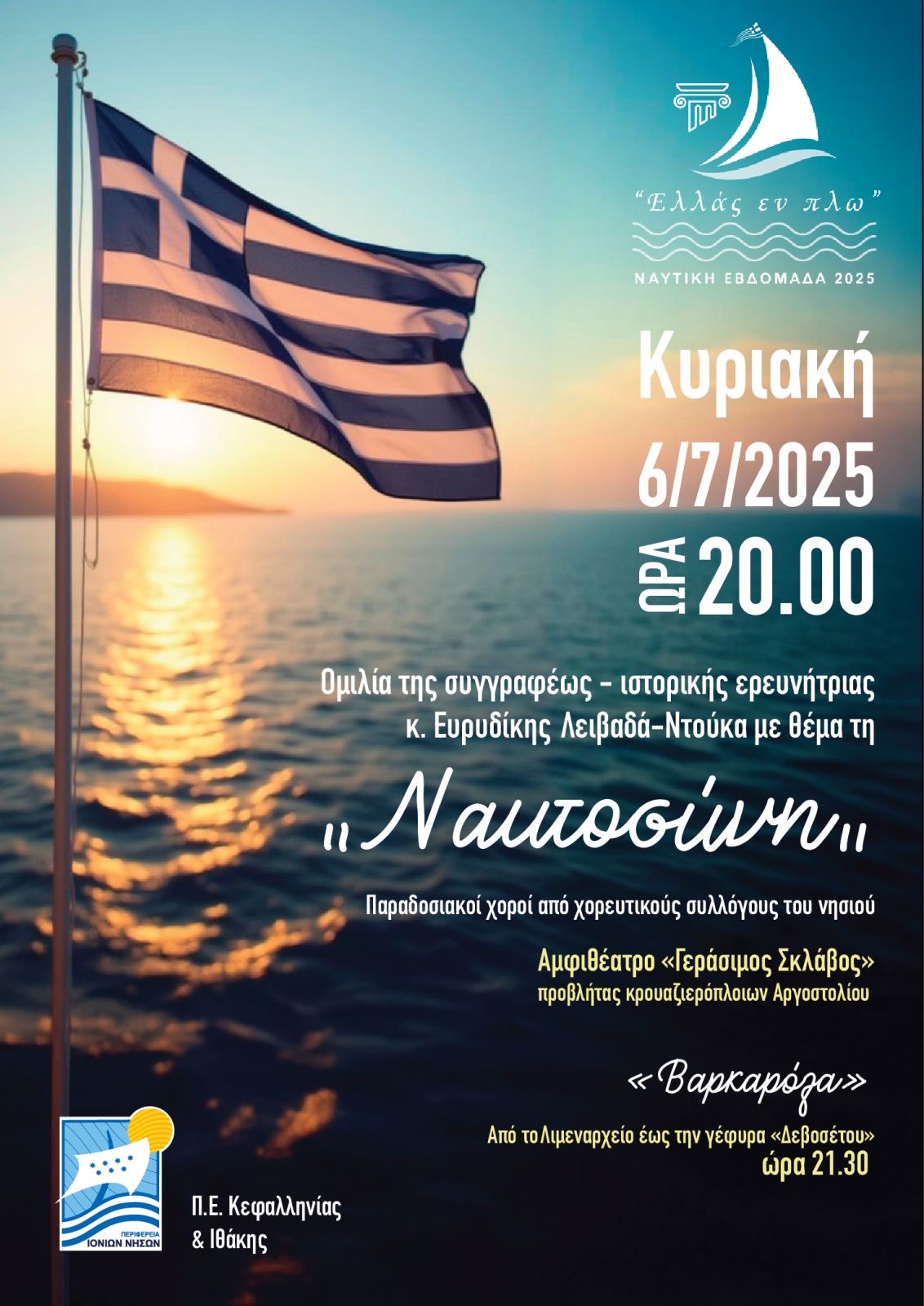 Βαρκαρόλα
