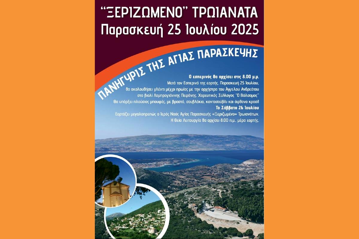 ΞΕΡΙΖΩΜΕΝΟ ΤΡΩΙΑΝΑΤΑ