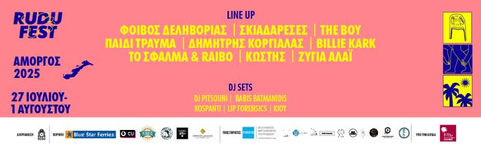 Υπό την αιγίδα του ΕΟΤ εκδηλώσεις του Αυγούστου σε Αμοργό, Λέσβο, Κορινθία, Κρήτη και Ρόδο